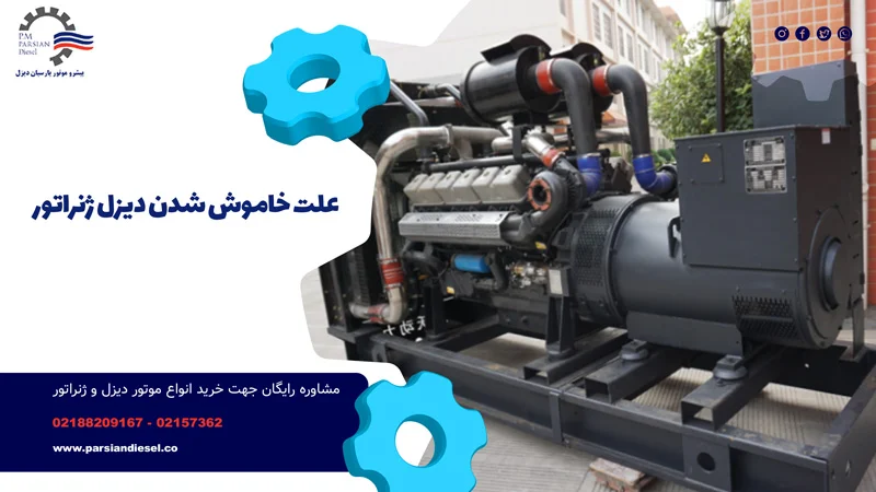 دیزل ژنراتور بزرگ صنعتی