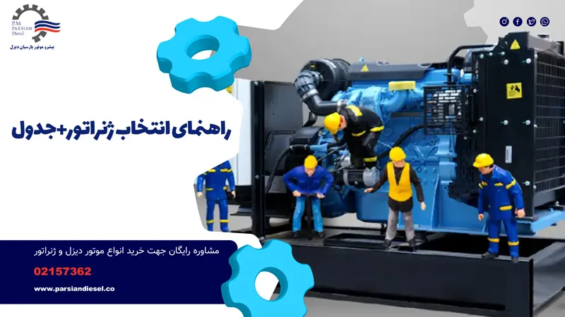 دیزل ژنراتور
