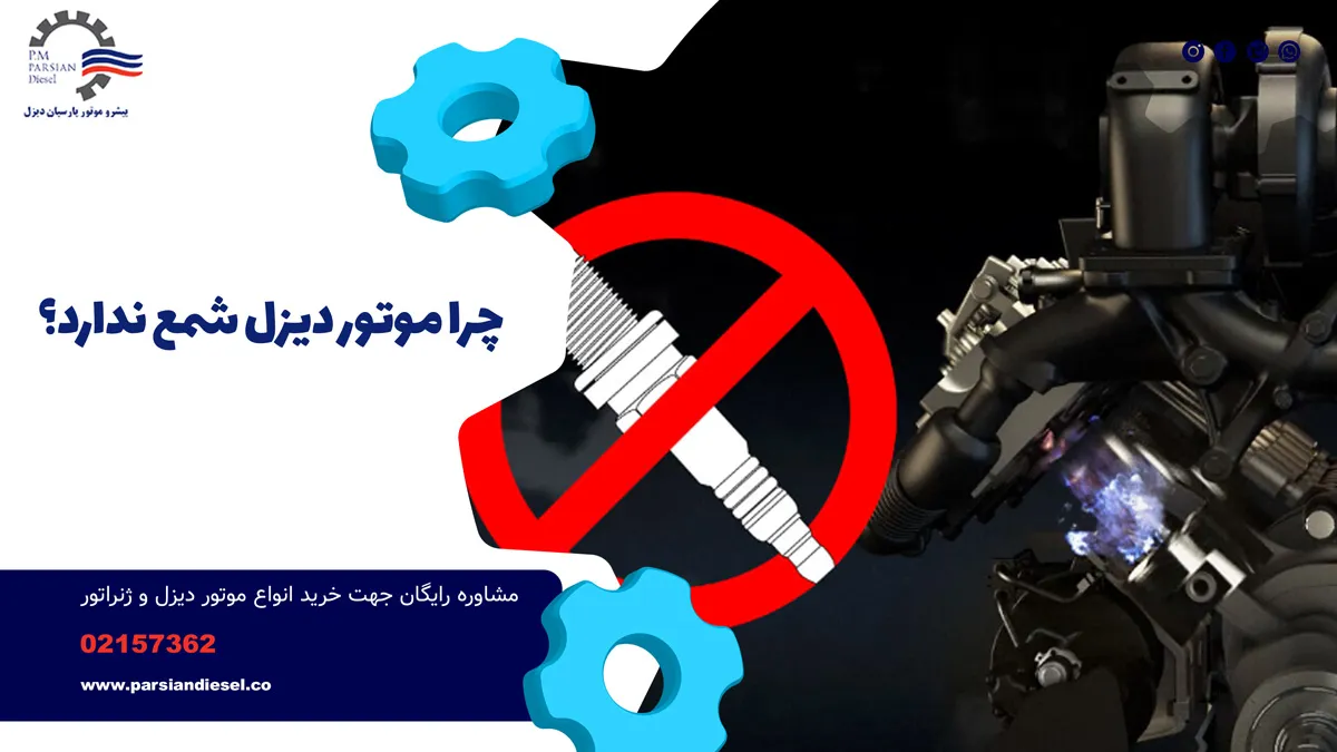 شمع موتور دیزل ژنراتور