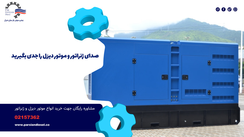 صدای موتور دیزل