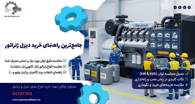 راهنمای خرید دیزل ژنراتور